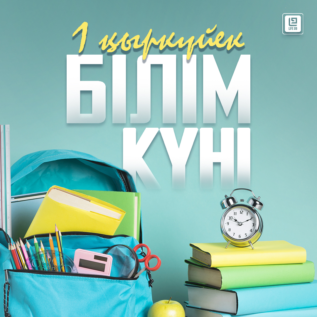 1 білім күні. Картинка білім күні. Фон білім күні. Білім күніне картинки. 1 Сентября день знаний 2017.