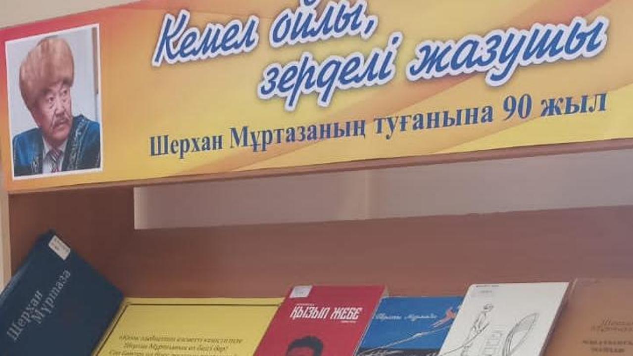 Шерхан Мұртазаның 90 жылдығына арналған кітап көрмесі ашылды | Saryarqa ...