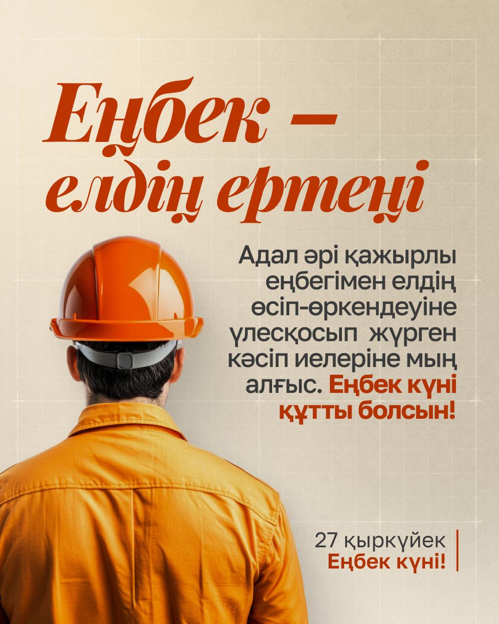 еңбек күні