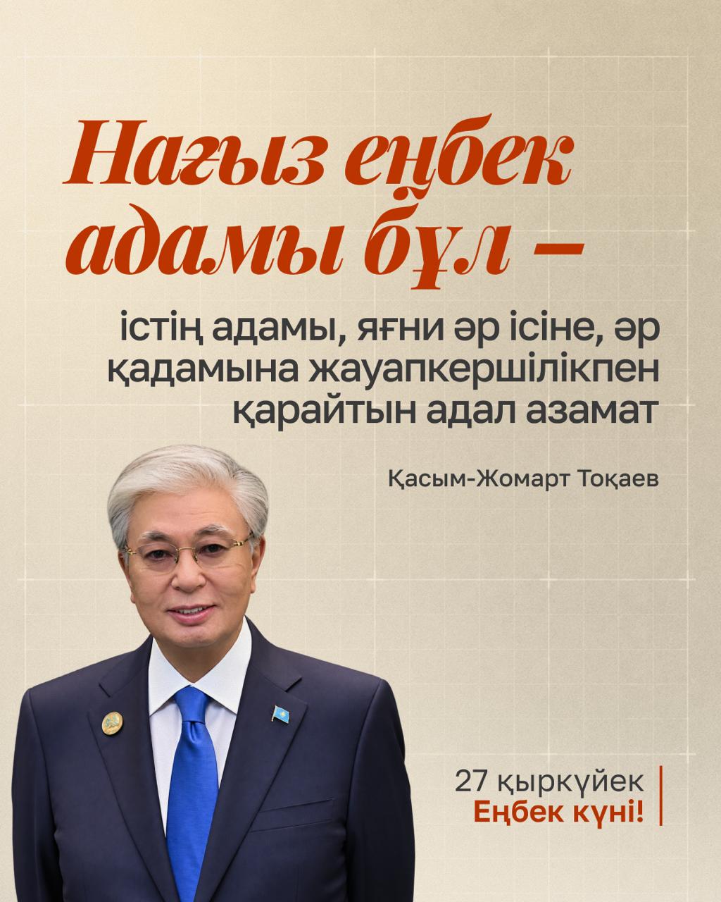 еңбек күні