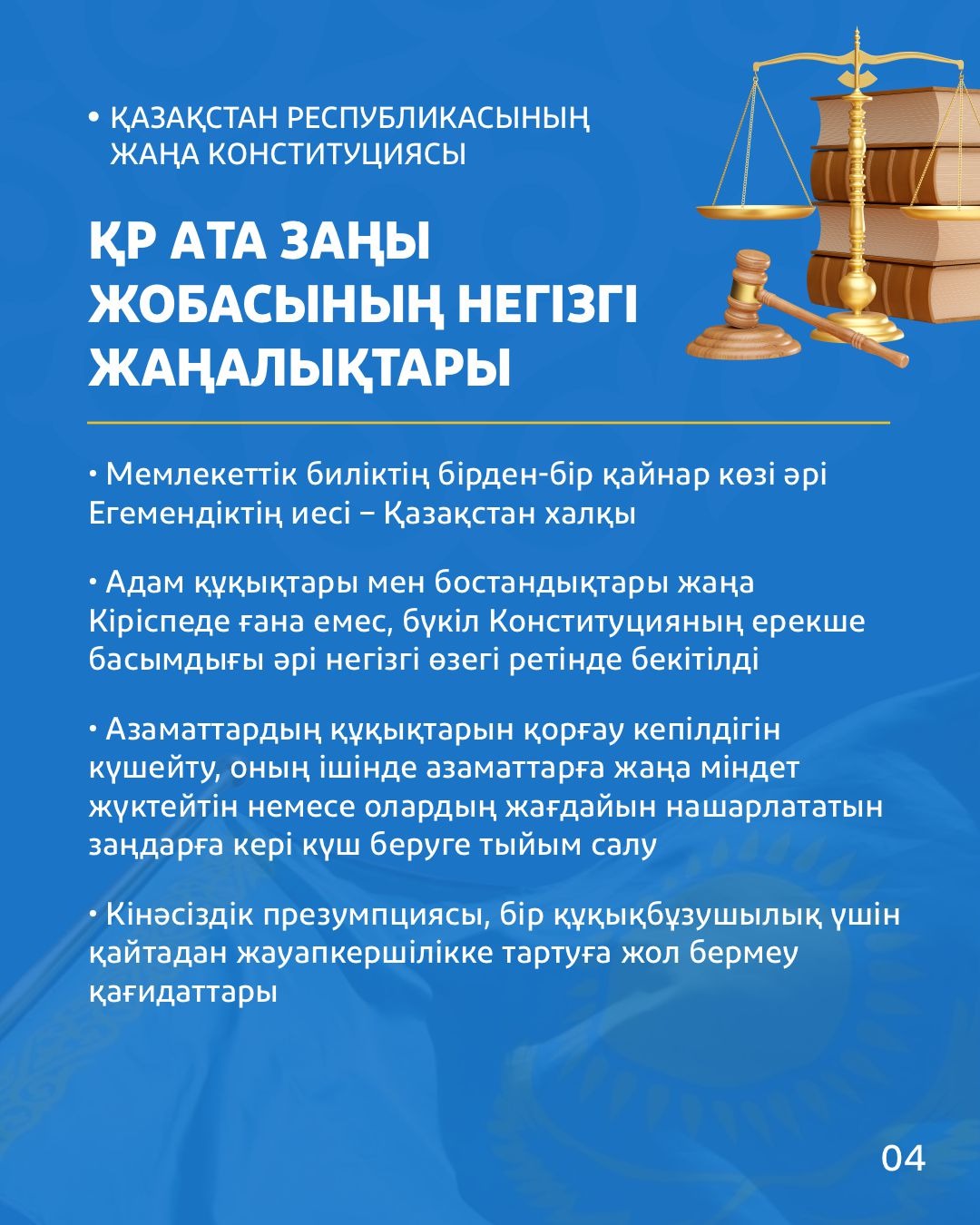 ҚР Конституциясы