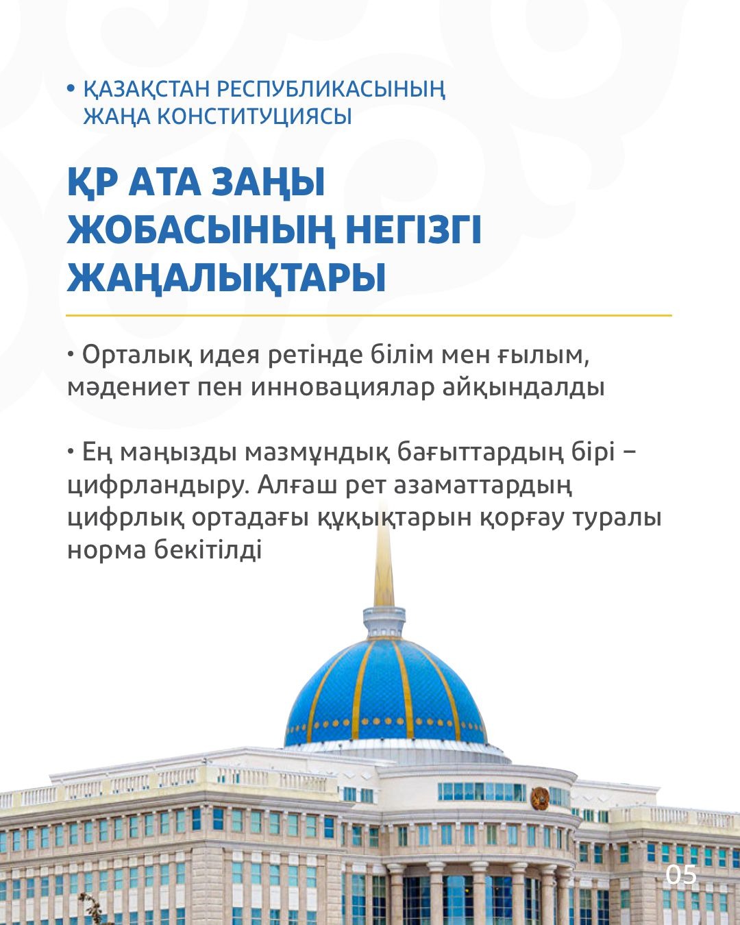 ҚР Конституциясы