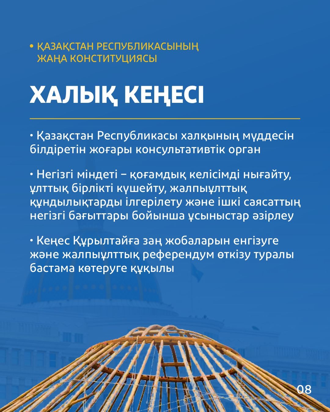 ҚР Конституциясы