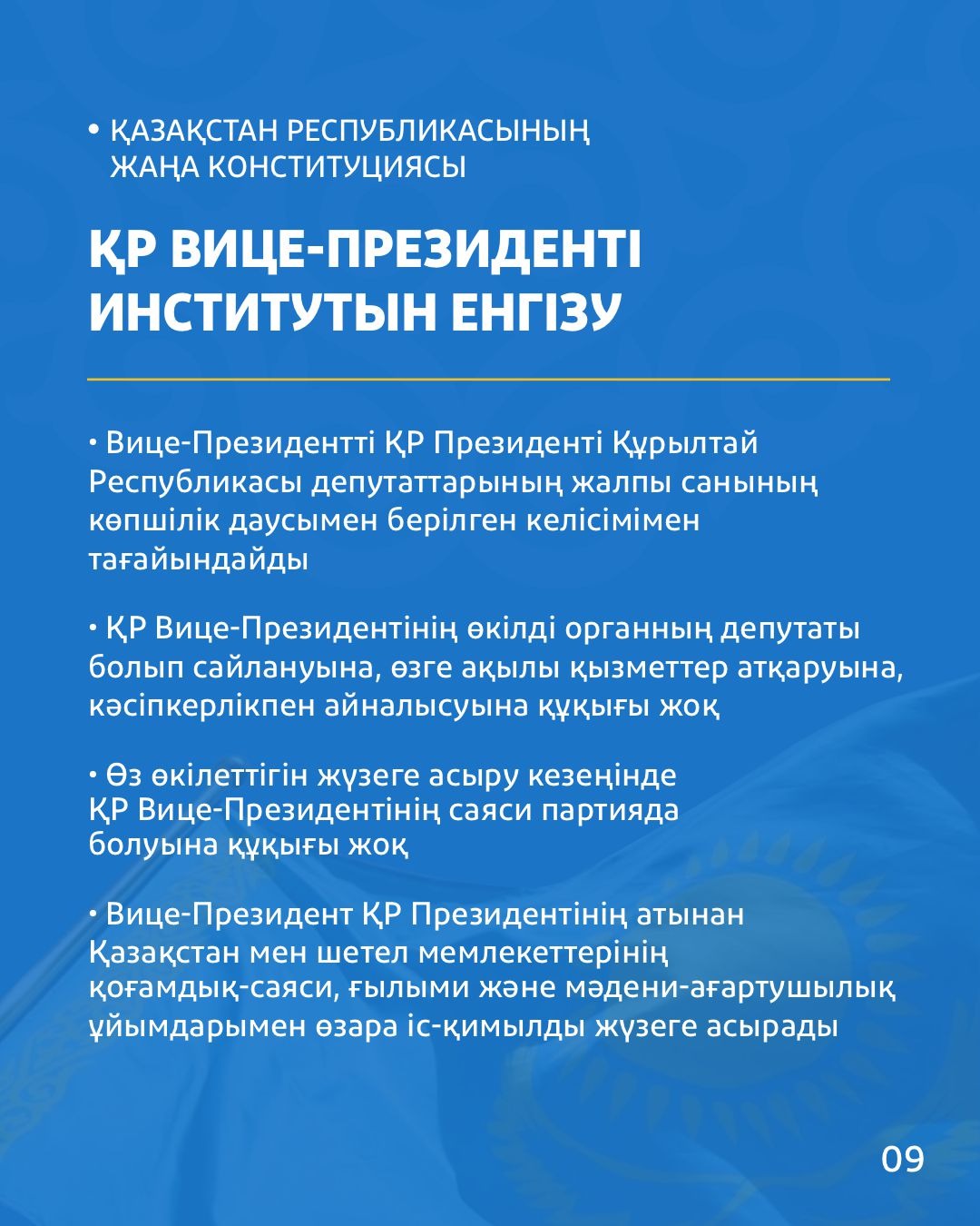 ҚР Конституциясы